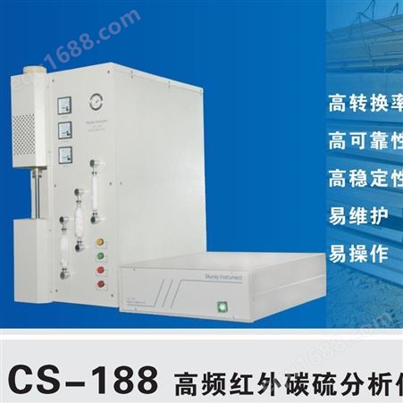 CS-188 高频红外碳硫分析仪 美程 铁合金分析仪 焦炭检测仪