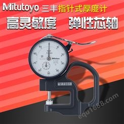 Mitutoyo/三丰 日本三丰指针式厚度表7321 厚度计 测厚规 0-10mm