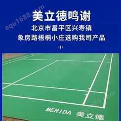 PVC塑胶运动地板  网球场地胶健康舒适 河北邯郸气排球场地胶环保净味