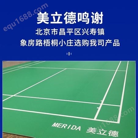 PVC塑胶运动地板  网球场地胶健康舒适 河北邯郸气排球场地胶环保净味
