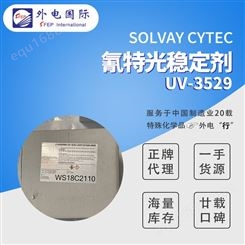 美国氰特光稳定剂 光稳定剂 耐高温抗氧化剂 UV3529 外电国际