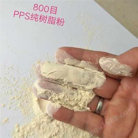 聚苯硫醚粉 耐热塑料粉 PPS粉 细滑无砂感
