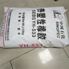 中国石化 热塑性橡胶 SEBS YH-533