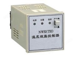 NWK-G(TH)温度凝霜控制器