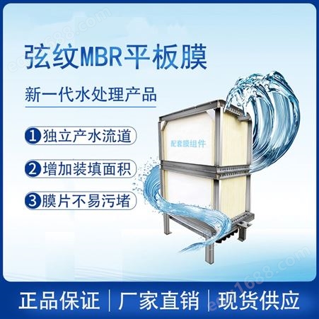 弦纹平板膜 MBR平板膜 废水处理 污水处理设备