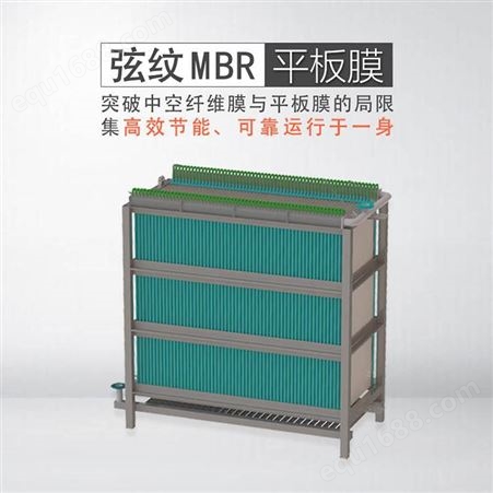 弦纹平板膜 MBR平板膜 废水处理 污水处理设备