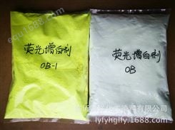 增白剂OB OB-1 PP PE 塑料 纤维 尼龙 色母