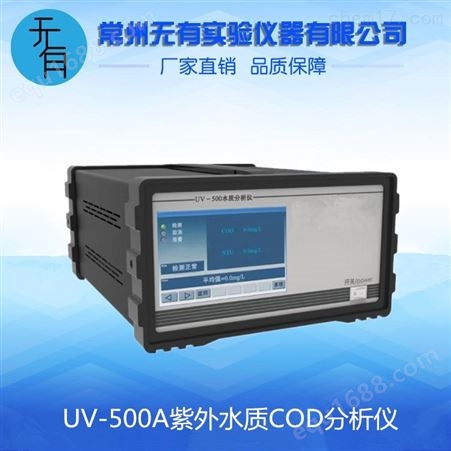 紫外水质COD分析仪