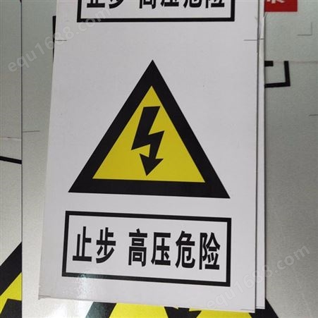 标志牌警告标志有电危险贴纸 车间绿反光标识牌 英威施工警示牌标语