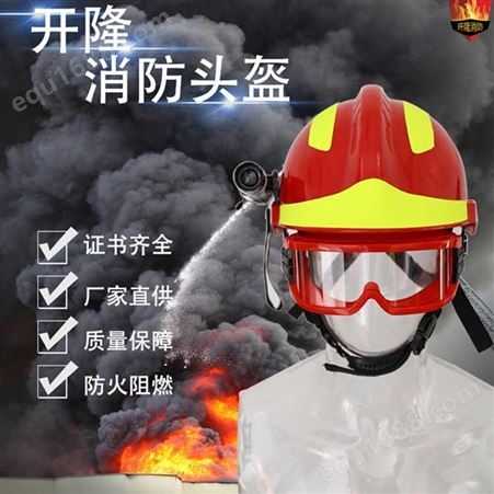 救援头盔红色 安全防护头盔森林 防火头盔价格选择开隆