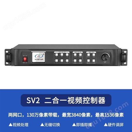 凯视达拼接处理器 北京LED显示屏定制KS920P