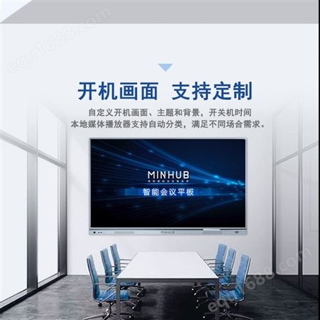 MINHUB触摸电子白板 智能交互会议平板 触控会议平板 交互式电子白板