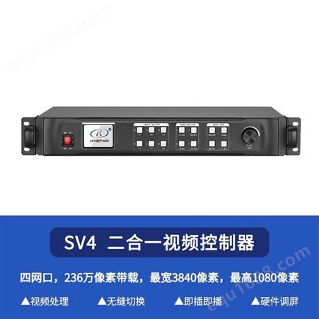 凯视达拼接处理器 北京LED显示屏定制KS920P