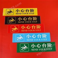 小心地滑安全指示标贴-小心台阶温馨提示语不干胶标签