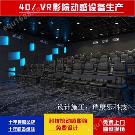 4D家庭影院 动感影院座椅 4D影院厂家 动感影院设备 4D5DVR动感影院