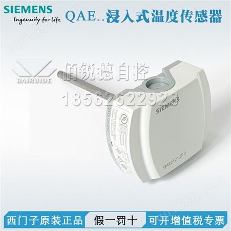 西门子水管温度传感器 QAE2121.010西门子浸入式温度传感器