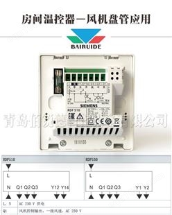 西门子温控器RDF510