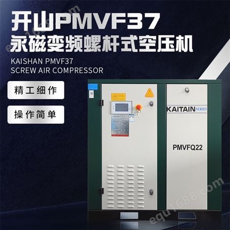 开山 PMVF37 永磁变频螺杆空压机 空气压缩机智能节能省电