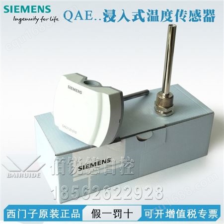 西门子水管温度传感器 QAE2121.010西门子浸入式温度传感器