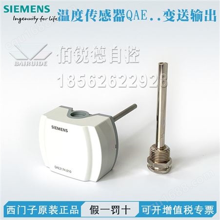 西门子浸入式温度传感器QAE2154.010配备 Modbus RTU （RS-485）