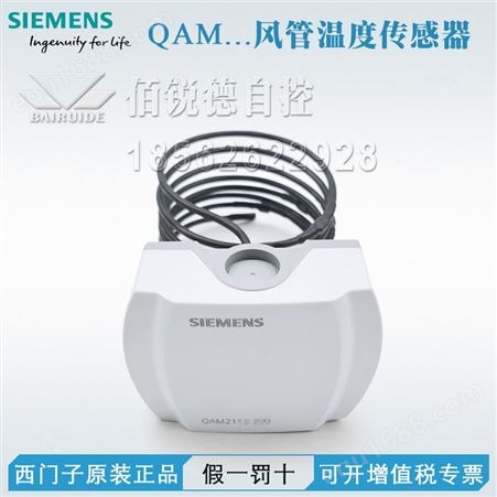 西门子风管温度传感器QAM2120.040 QAM2120.200 QAM2120.600