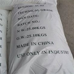 凯创化工 供应苯甲酸 25公斤/袋 含量：99% 现货销售 安息香酸