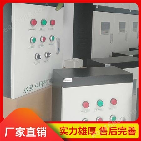 杭州排污水泵专用控制箱 自动污水泵控制箱控制柜配电箱 