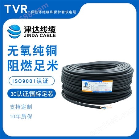 TVR 国标津达铜芯橡套软电缆2芯3芯4芯5芯 绝缘电源线电线电缆线