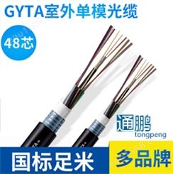 GYTA 48芯单模光纤 引入蝶形24芯单模光缆定制 电信用通信光纤