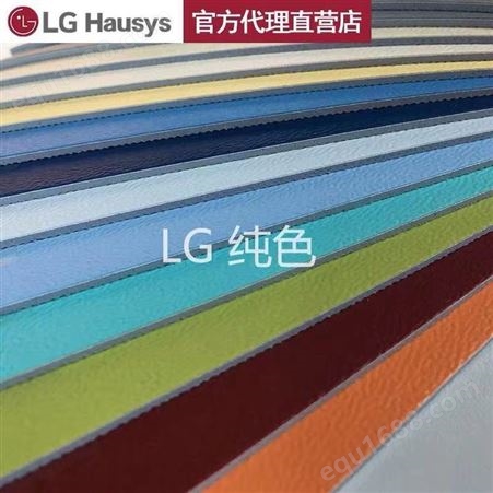 韩国地胶 LG纯色地板 绿色早教环保抗菌地胶 韩国LG地胶进口纯色地胶 纯色亚麻地板