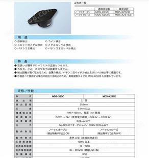 日本SENSATEC灵敏度接近传感器MDS-X25C