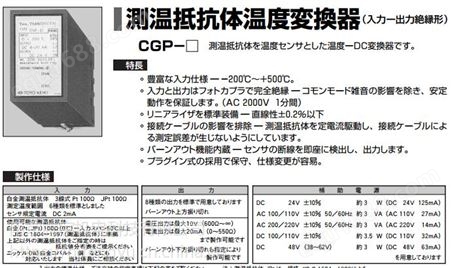 日本TOYO KEIKI 东洋计器温度变送器CGP-3-X9-8