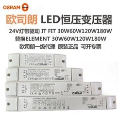 欧司朗IT FIT恒压LED灯带驱动电源30W/60W/120W/180W24V恒压电源