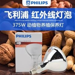 PHILIPS/飞利浦 BR125 375W红外线灯泡食品烘干 动物养殖取暖保温灯