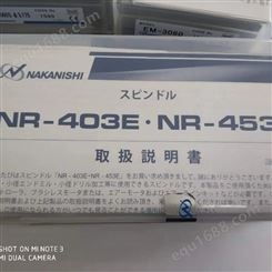 NAKANISHI日本中西NR-403E主轴电路板分板机