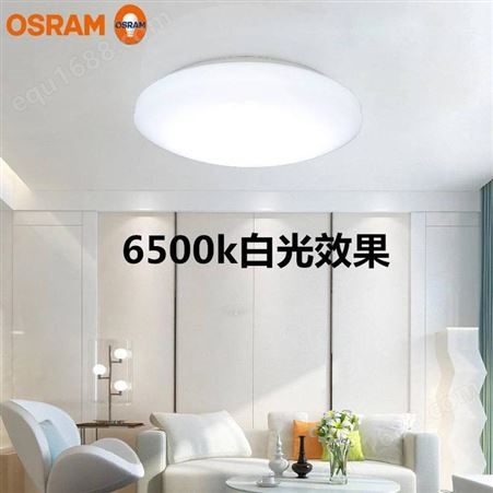 OSRAM欧司朗LED吸顶灯20W830/840/865卧室客厅餐厅现代简约灯
