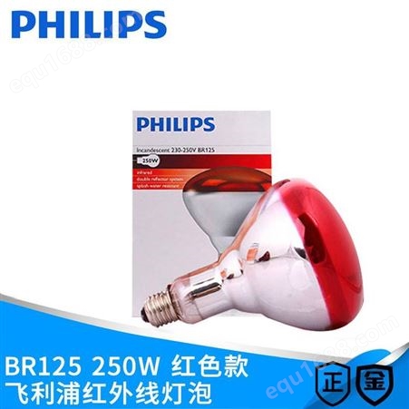 PHILIPS飞利浦BR125 250W红外线养殖取暖保温浴霸灯