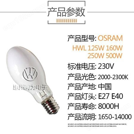 欧司朗高压汞灯HQL 250W高汞泡OSRAM水银灯 GGY250W涂粉汞灯