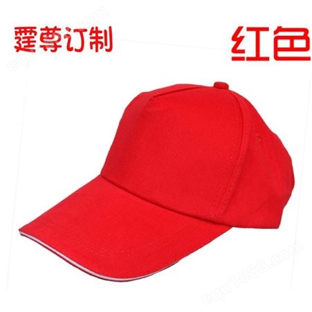 定做棒球帽太阳鸭舌帽工作广告帽子定制logo男女士帽子可印字刺绣