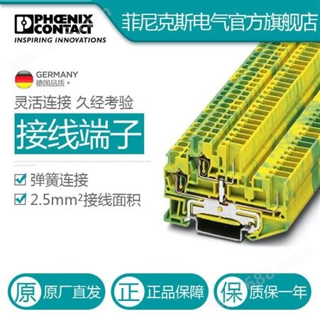 代理菲尼克斯双层凤凰端簧/插拔式黄绿STTB2,5/2P-PE3040067