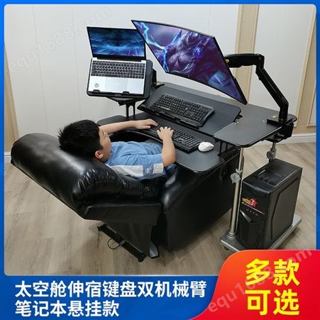太空舱电脑桌移动升降支架家用折叠升降桌懒人桌电竞椅台式电脑桌