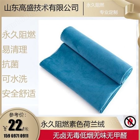素色绒布 色织布 沙发布 窗帘布可定制 阻燃防燃布 可水洗 隔离紫外线 遮光 隔热 高盛技术