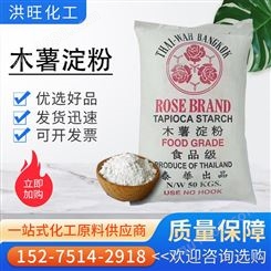 木薯淀粉 增稠剂 食用淀粉  食品级泰国玫瑰木薯粉