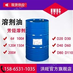 120号溶剂油 6号橡胶溶剂 D30D40D80100 120#涂料稀释剂 工业溶剂油