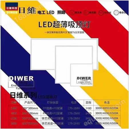 日维 电工LED照明 平板灯 600X600 600X300 300X300 耐用 日维 LED平板灯直供商