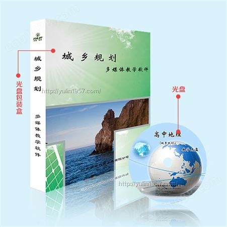 高中地理多媒体教学软件 旅游地理 教学光盘 多媒体软件