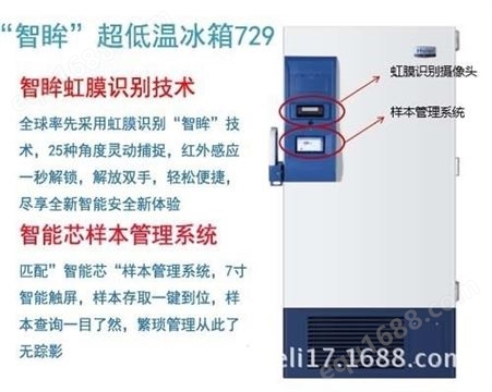 海尔729升，智眸-86超低温保存箱 DW-86L729 -86度超低温冰箱