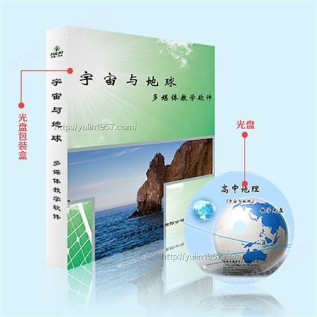 高中地理多媒体教学软件 旅游地理 教学光盘 多媒体软件