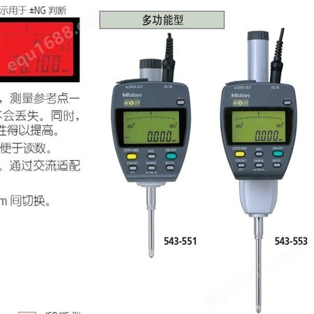 Mitutoyo/三丰543-554DC带判断功能型数显千分表