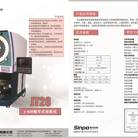 苏州新天数字式投影仪JT28,投影屏直径400mm